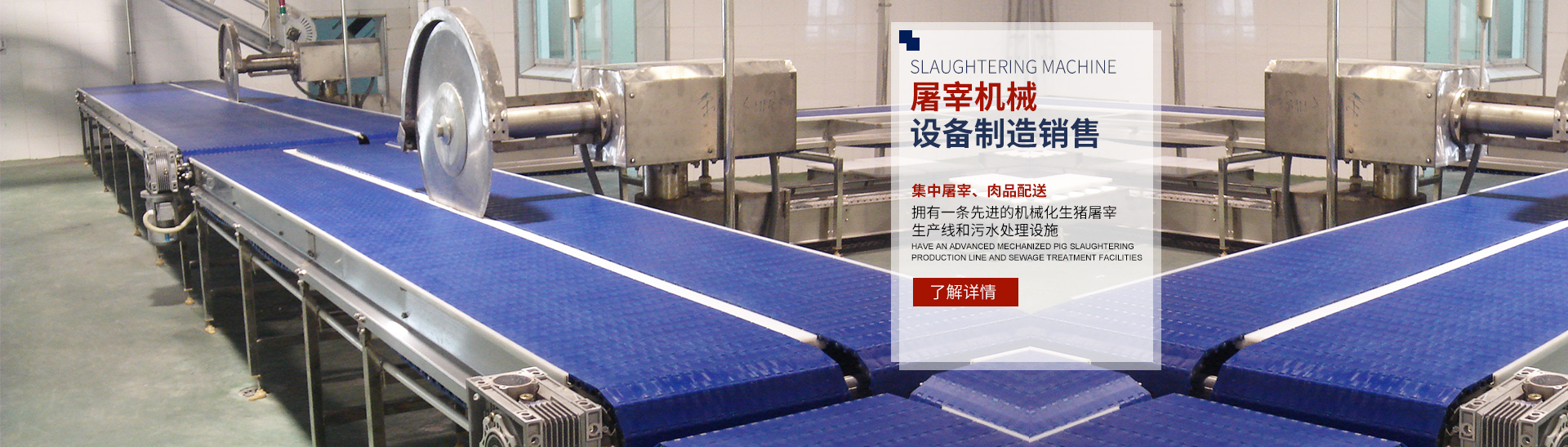 百博手机平台_湖南卧式放血输送机|不锈钢烫毛池销售