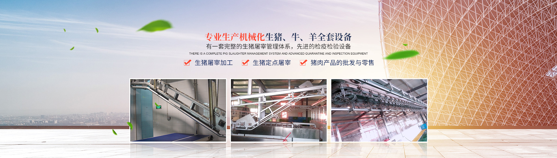 百博手机平台_湖南卧式放血输送机|不锈钢烫毛池销售